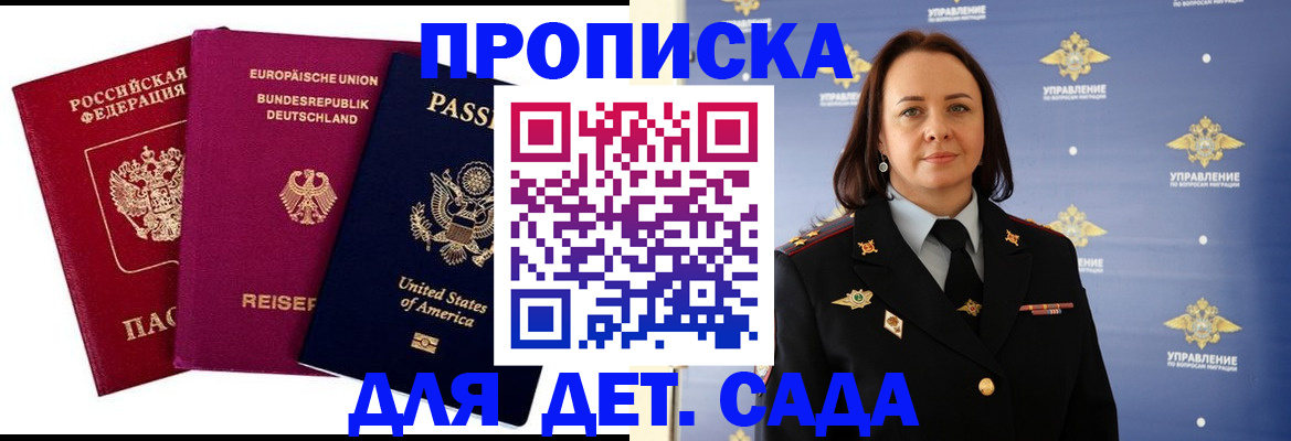 прописка законно в Брянске