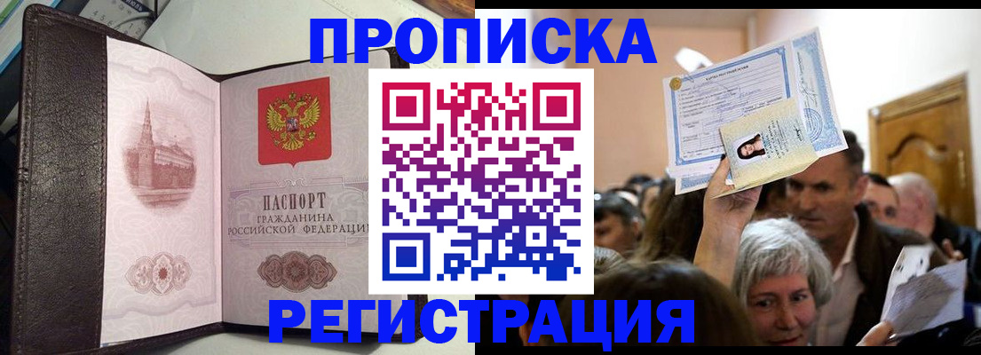 прописка законно в Брянске