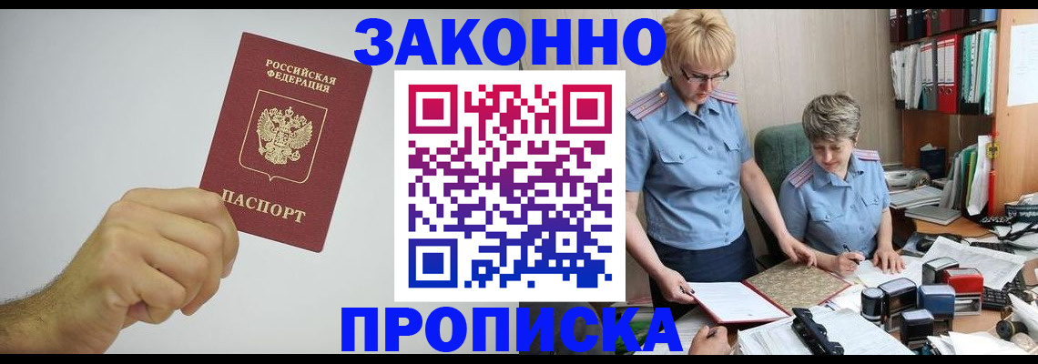 прописка в Брянске