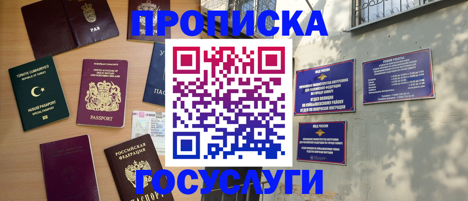 временная регистрация для школы в Брянске