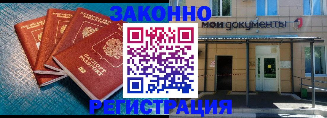 временная регистрация законно в Брянске