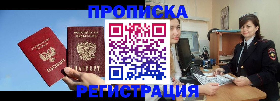 где прописаться в Брянске