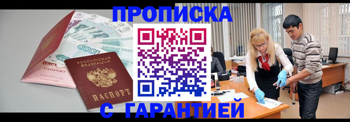 прописка для кредита в Брянске