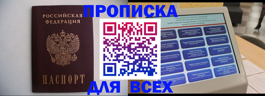 временная регистрация для школы в Брянске