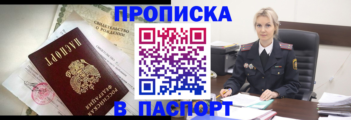 временная регистрация недорого в Брянске